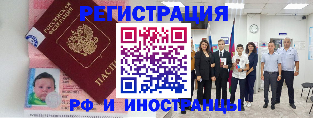 прописка для работы в Юже